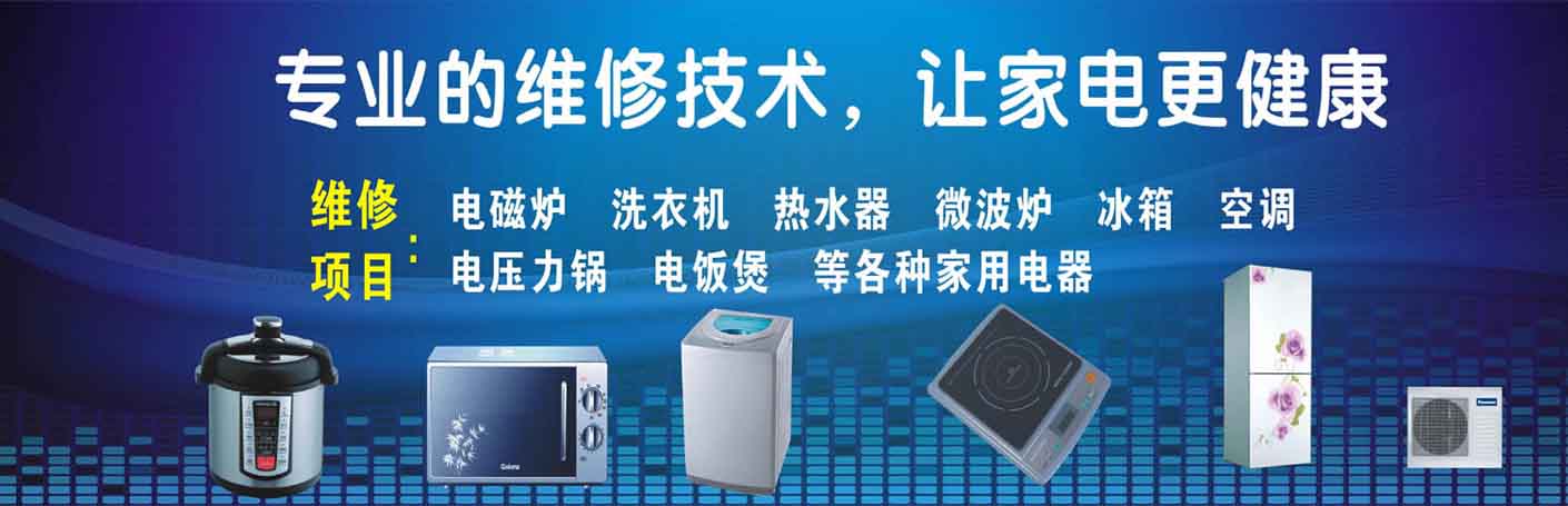 企石镇家电维修上门服务